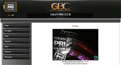 Desktop Screenshot of gran-pri.gbc.net.ua