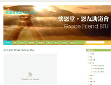 Tablet Screenshot of gracefriend.gbc.org.tw